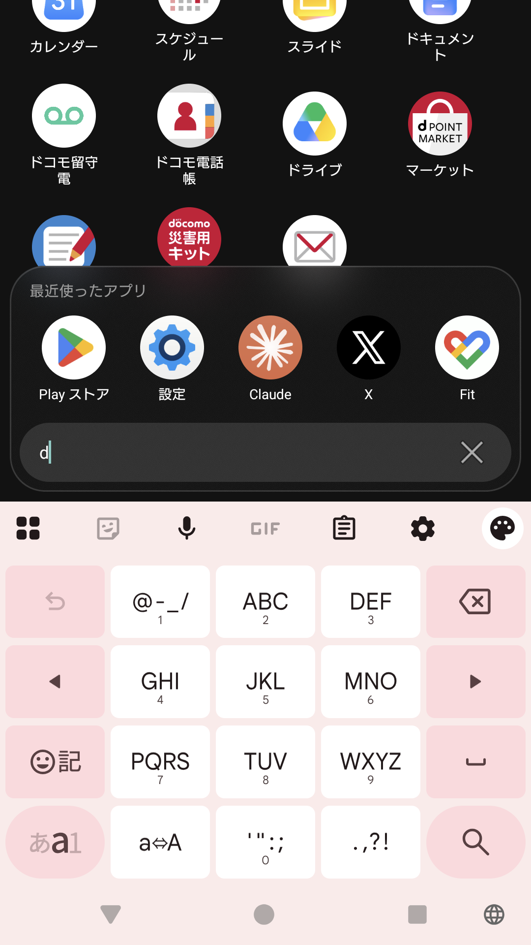 検索中の画面